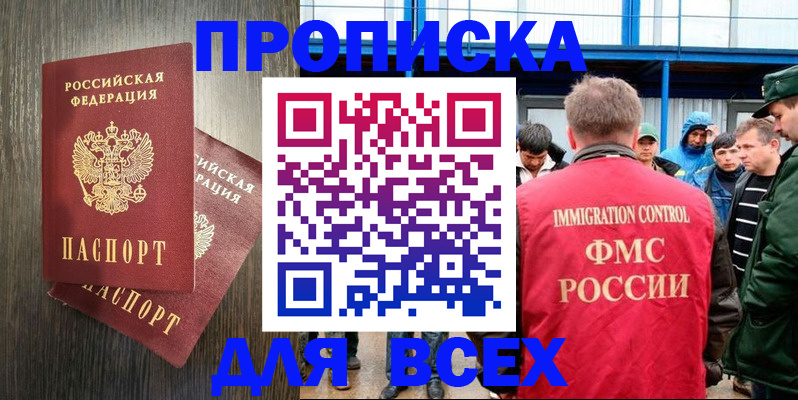 временная регистрация купить в Павловском Посаде